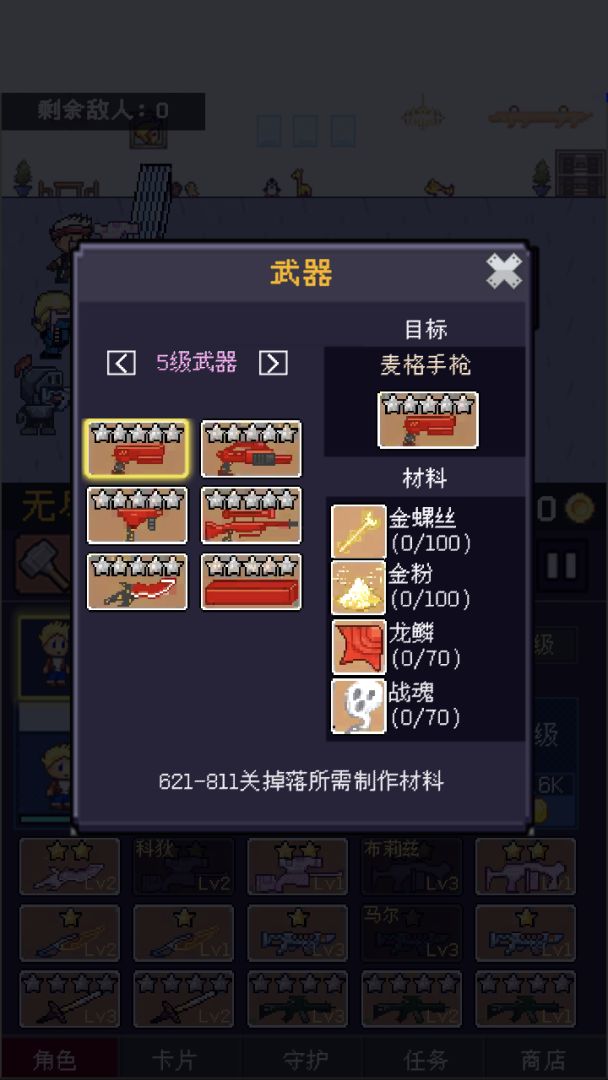 小小像素守卫游戏截图