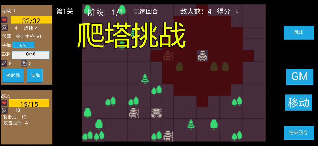 爬塔战棋游戏截图