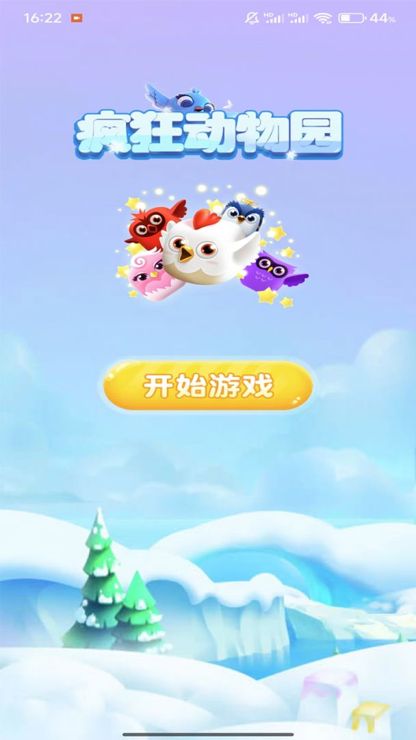 疯狂动物园游戏截图