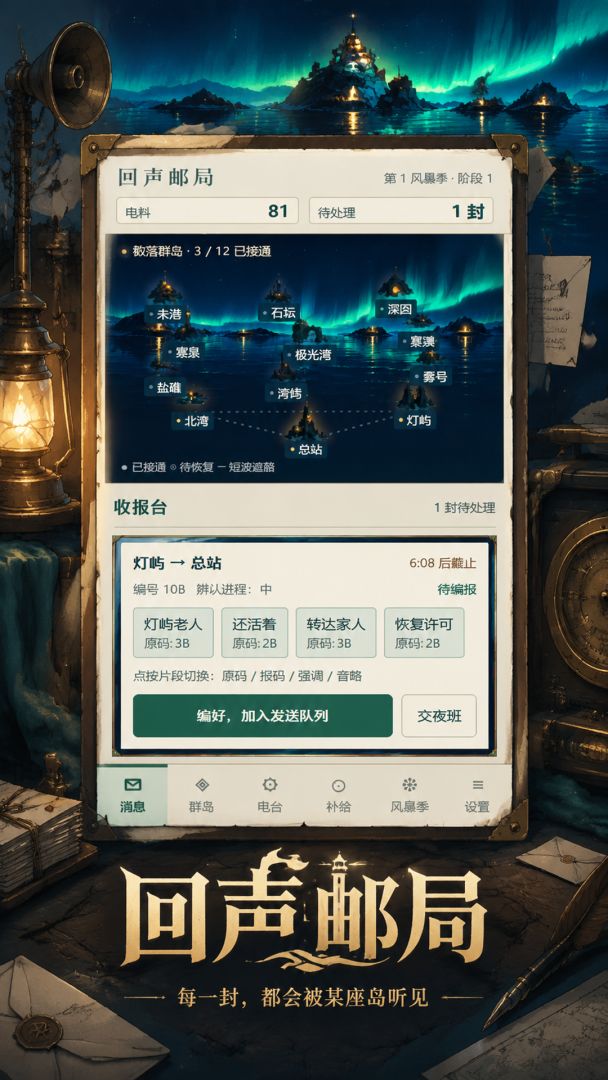 回声邮局游戏截图