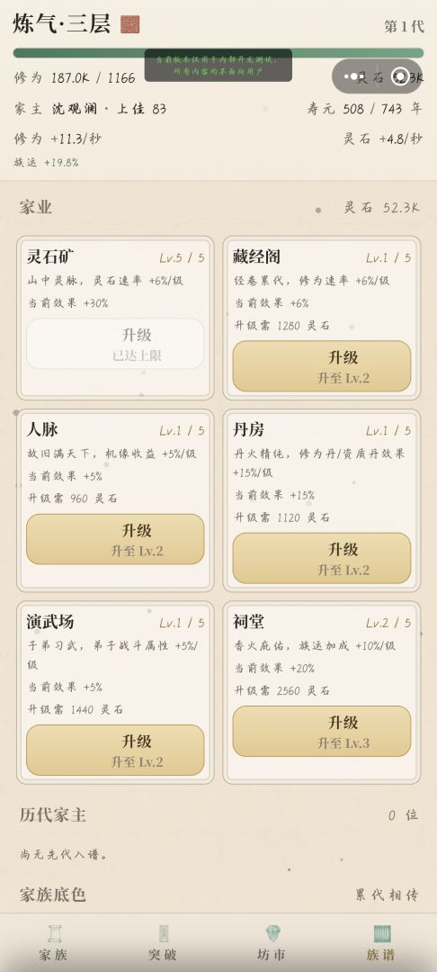 仙脉传家游戏截图