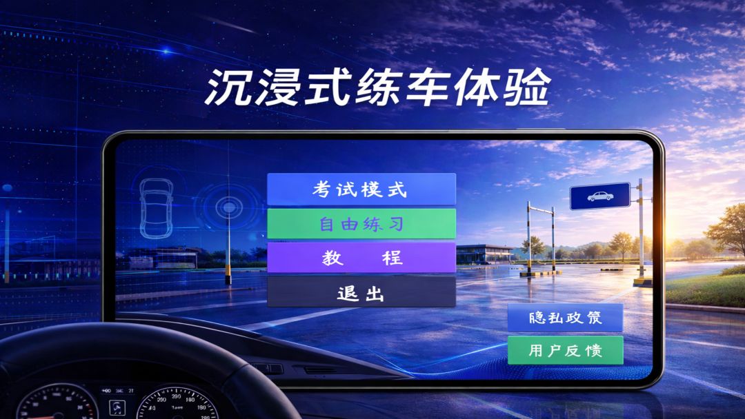 科目二驾考模拟游戏截图