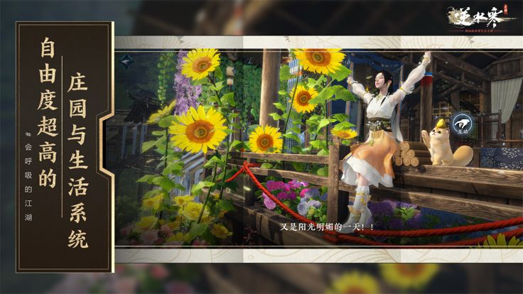 云・逆水寒游戏截图