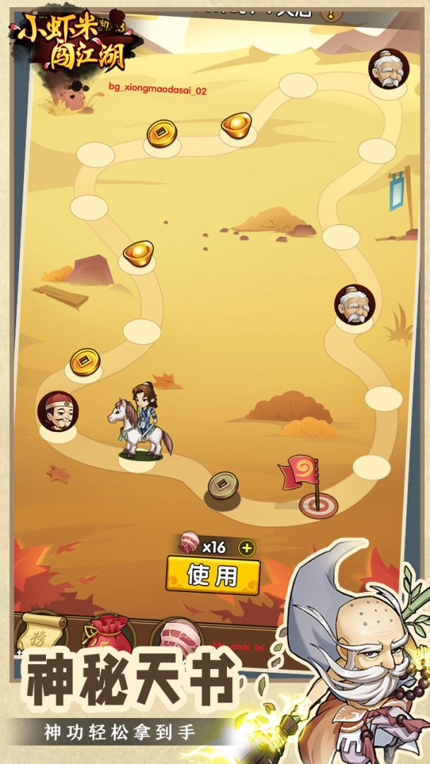 小虾米闯江湖游戏截图