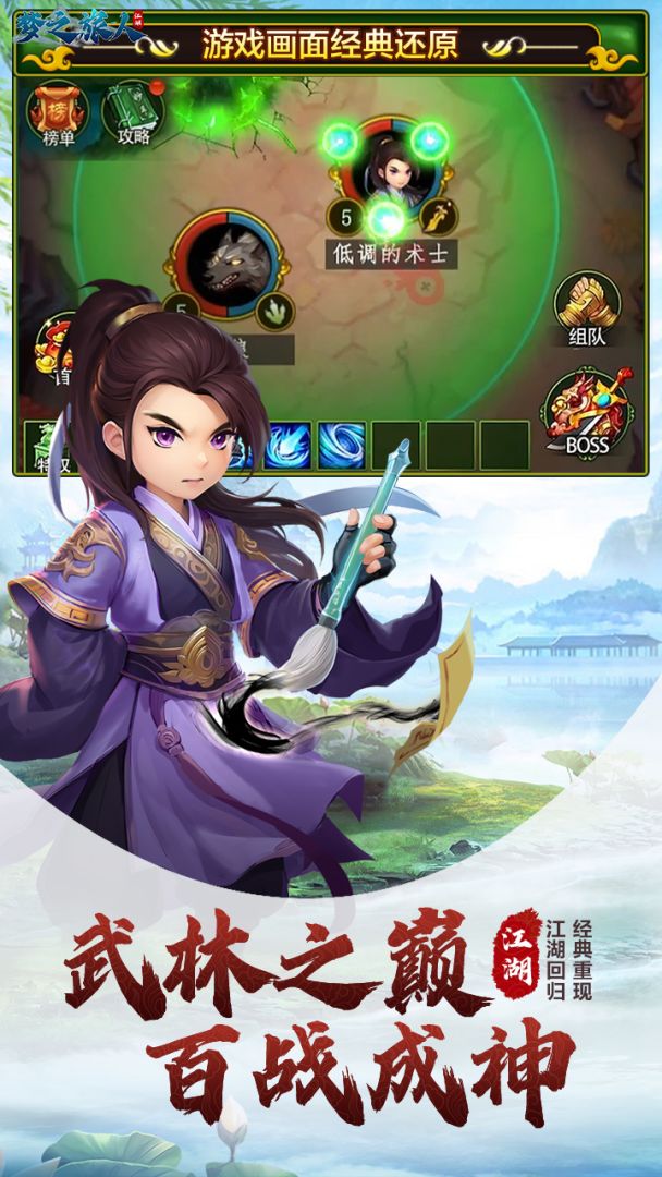 梦之旅人游戏截图