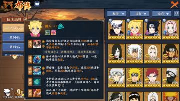 【忍者图鉴】博人实战站位选择