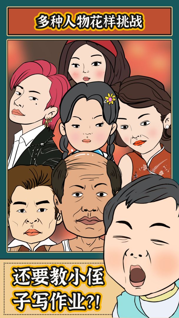 春节模拟器游戏截图