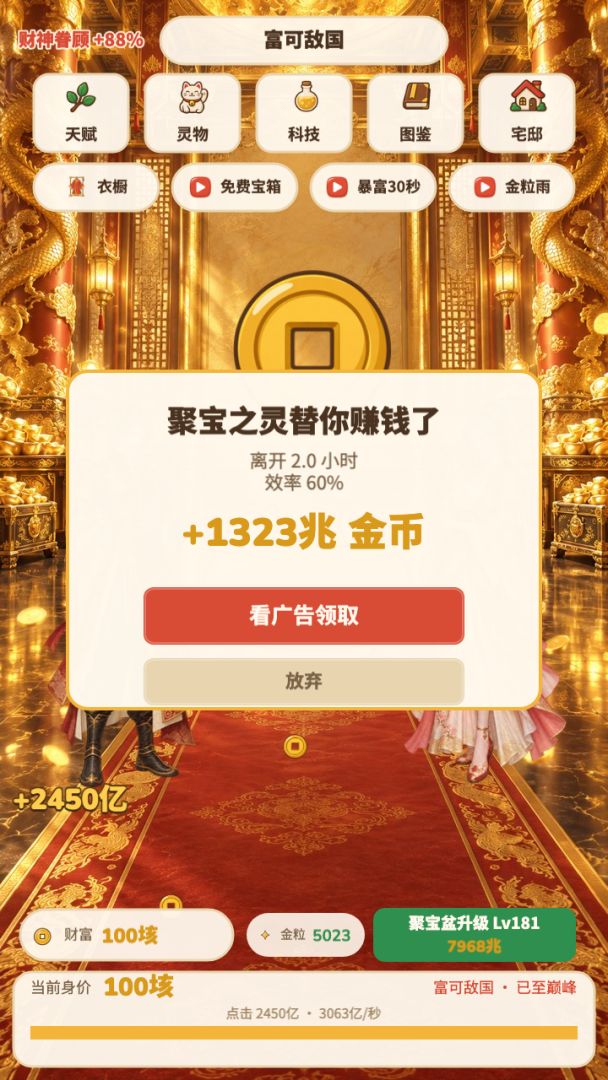我有无敌聚宝盆游戏截图