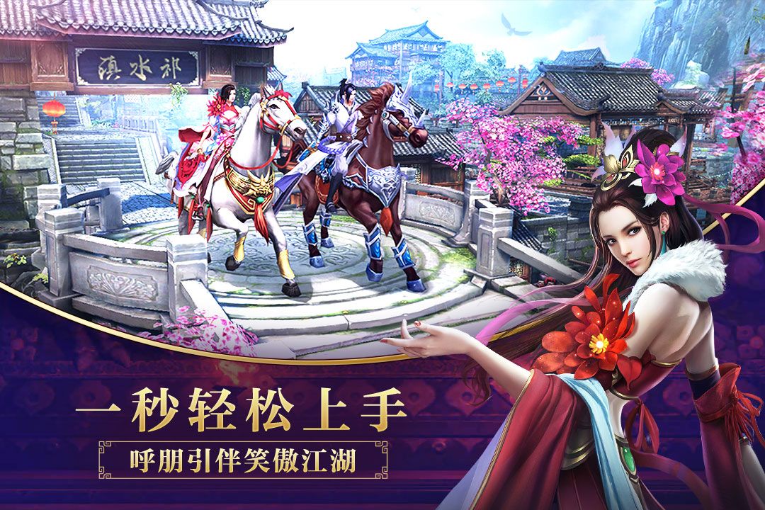 决战光明顶游戏截图