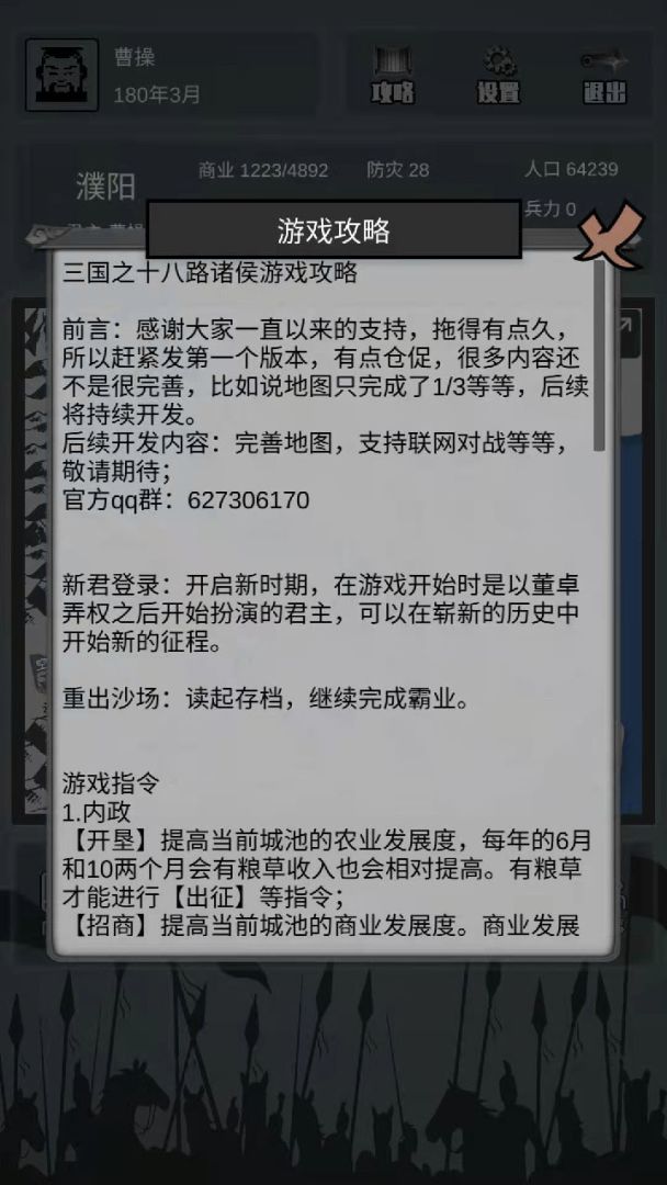 三国之十八路诸侯游戏截图