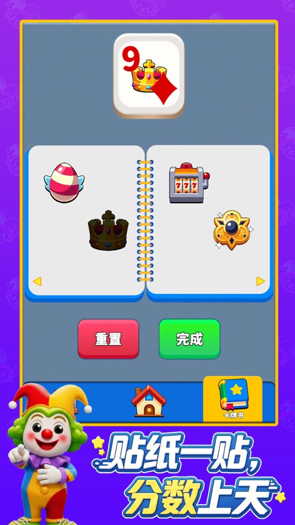 妙妙牌游戏截图