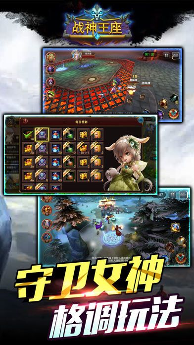 战神王座游戏截图