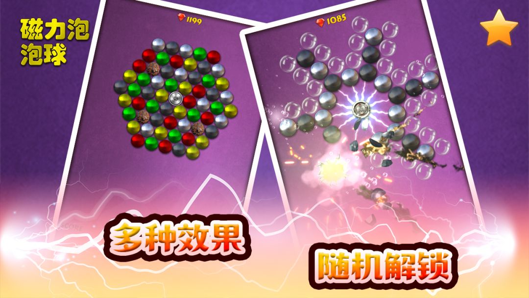 磁力泡泡球游戏截图