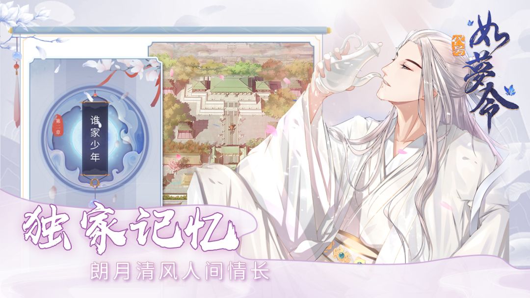 代号：如梦令游戏截图