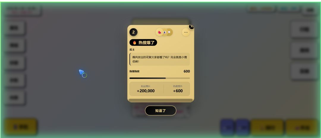 天生就是红的命游戏截图