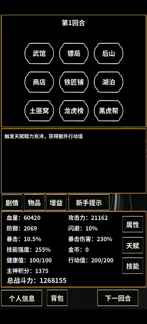 无限世界模拟器游戏截图