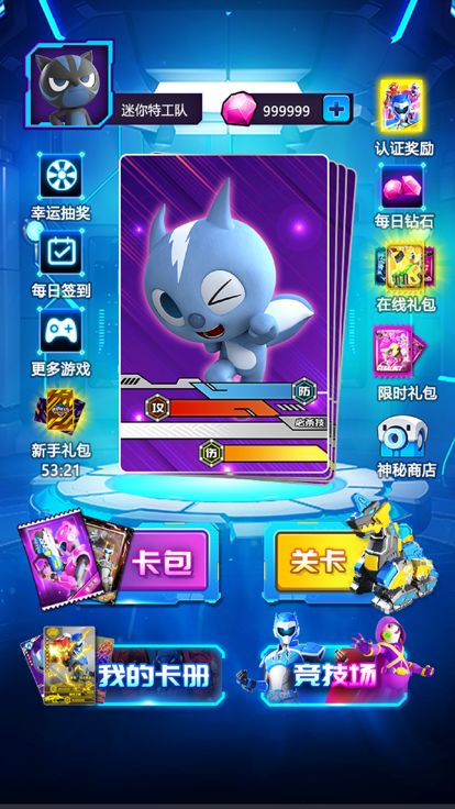 迷你特工队抽卡对战游戏截图