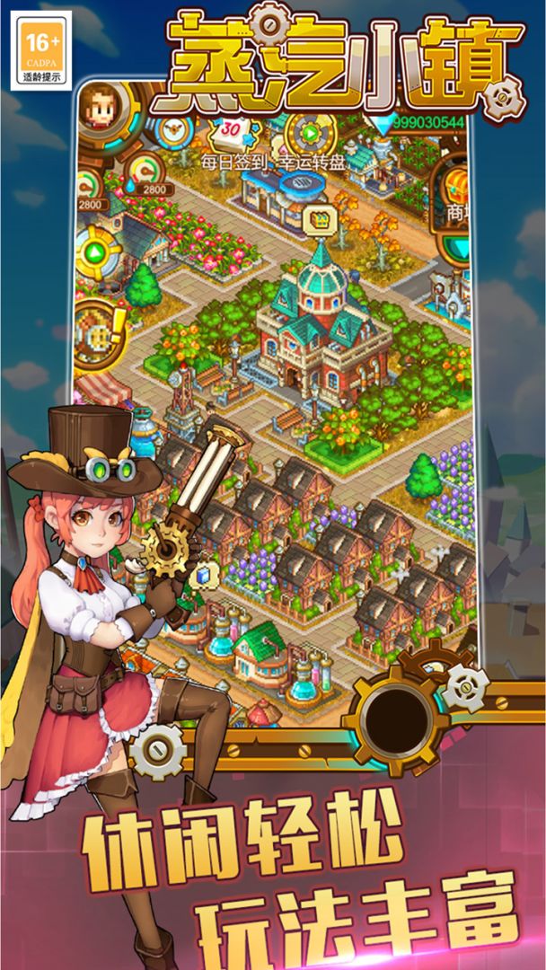 蒸汽小镇游戏截图