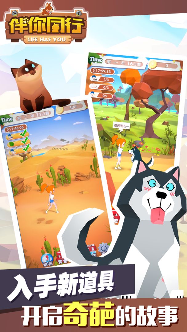 伴你同行游戏截图