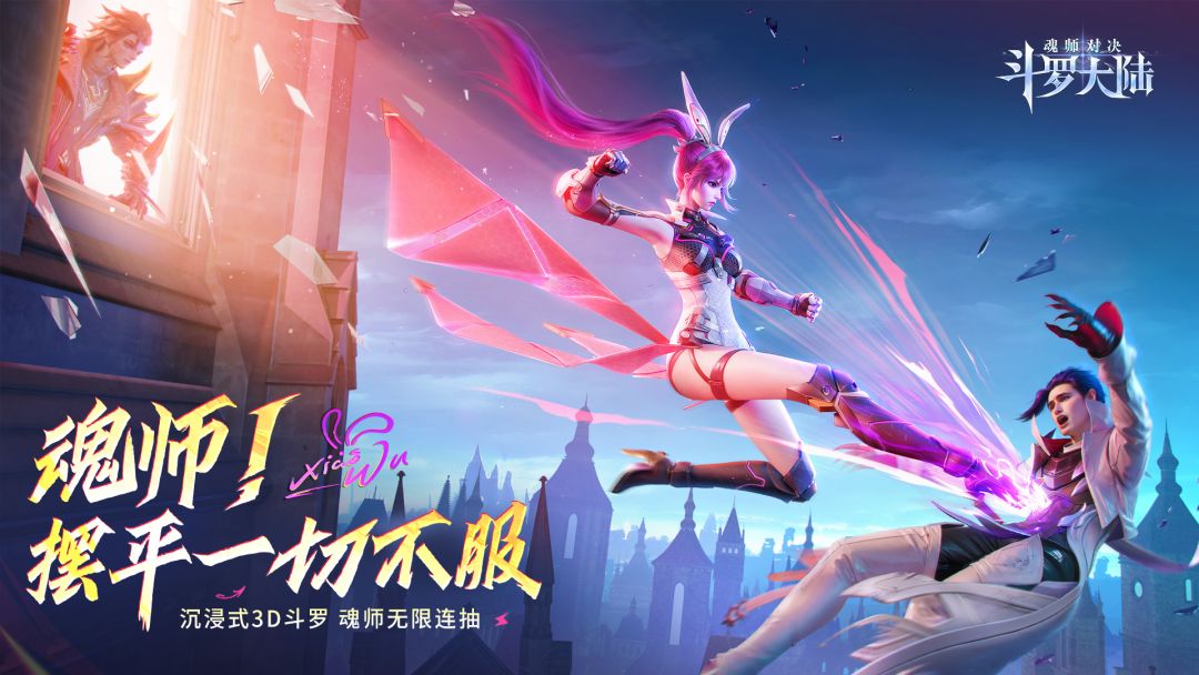 斗罗大陆：魂师对决游戏截图