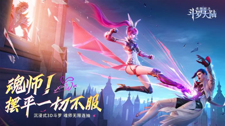 斗罗大陆：魂师对决截图