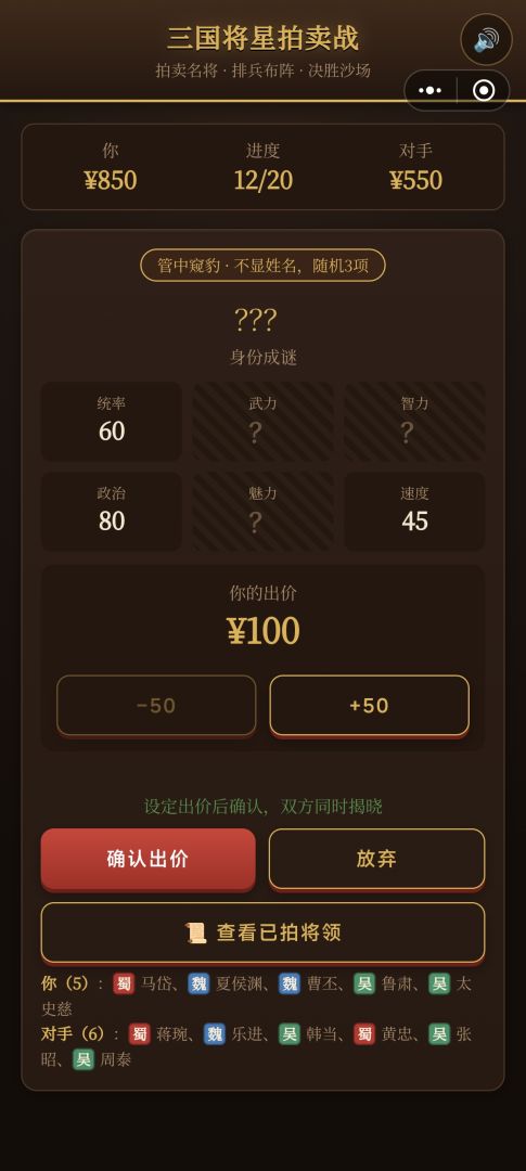 三国将星拍卖战游戏截图