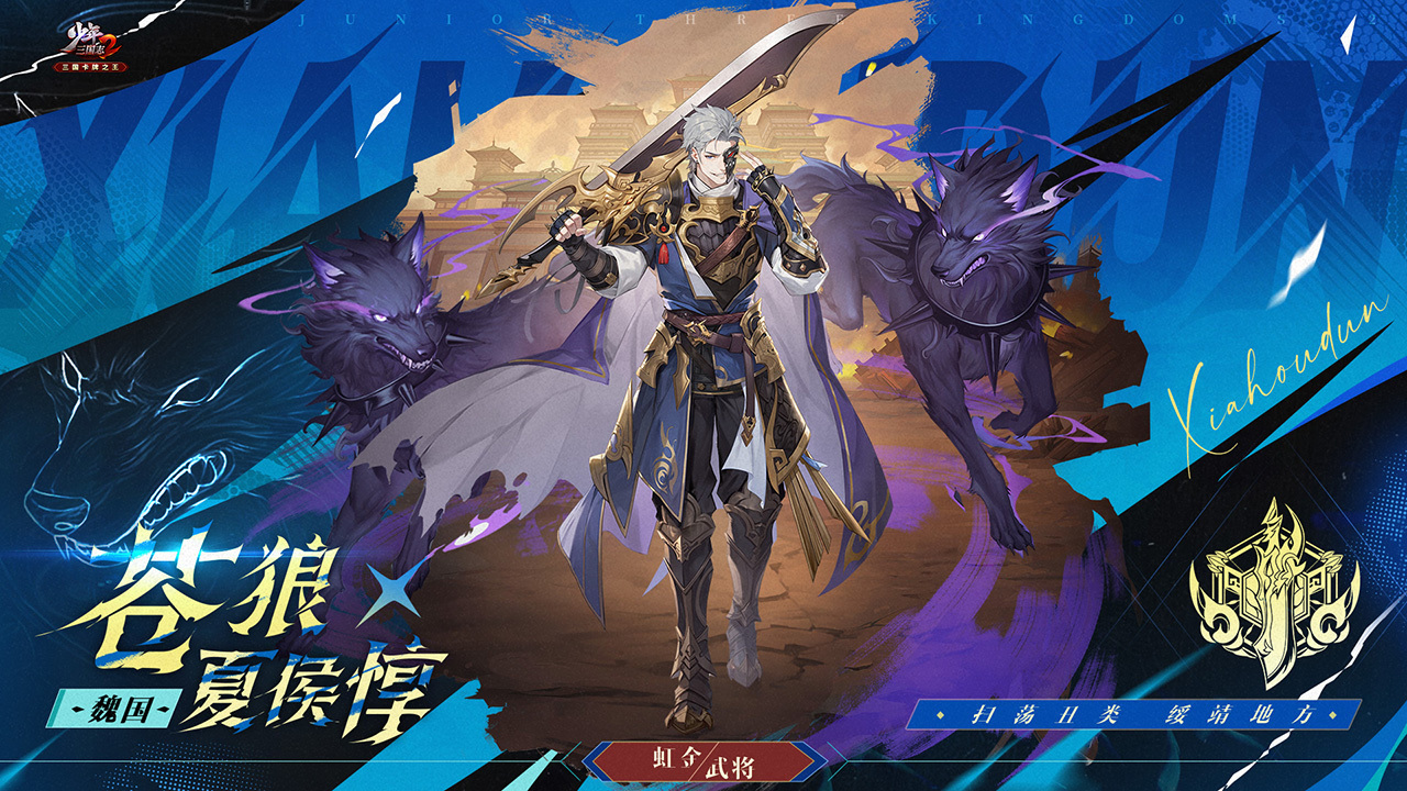 【新武将】虹金一代武将登场