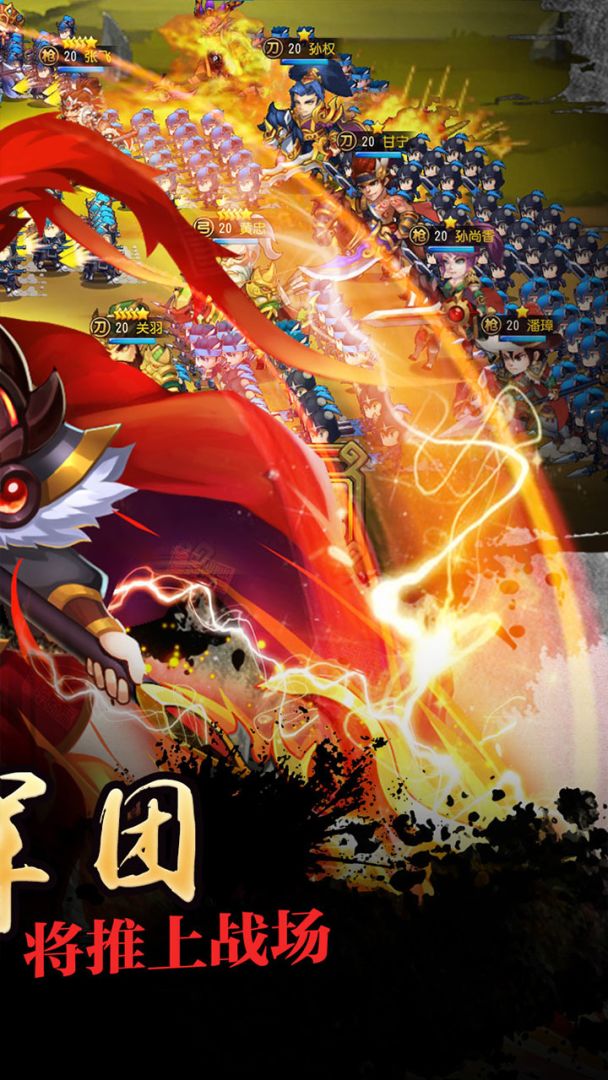 群战三国游戏截图