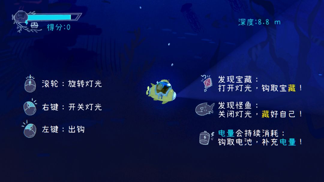 深潜者游戏截图