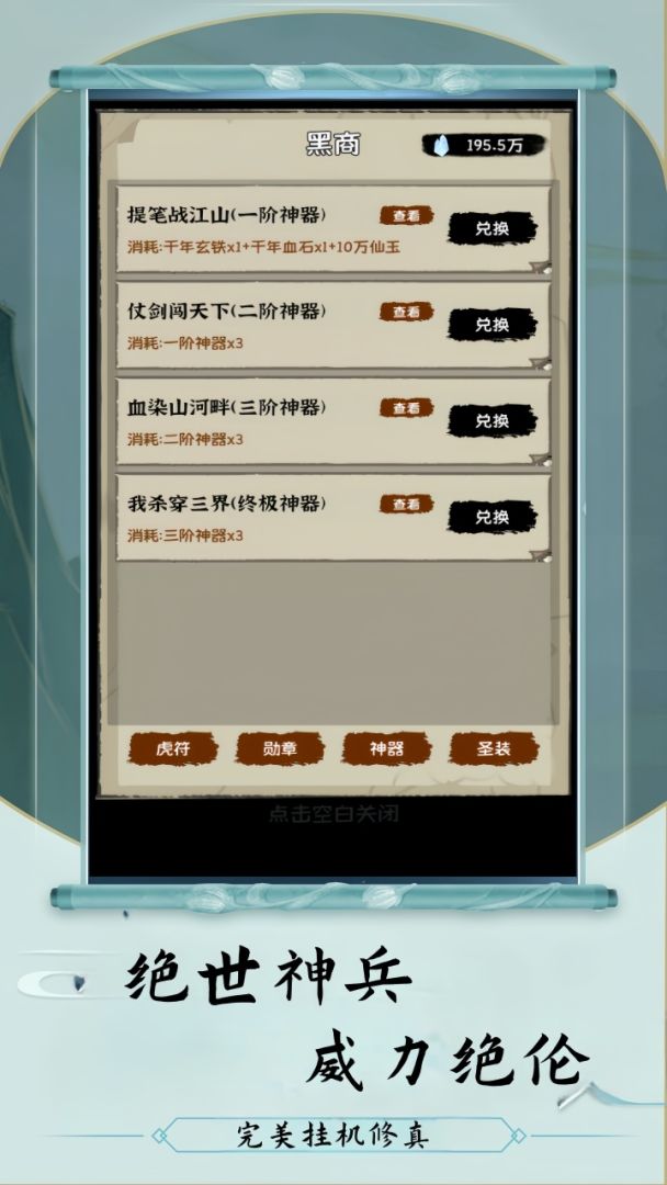 云梦修真录游戏截图