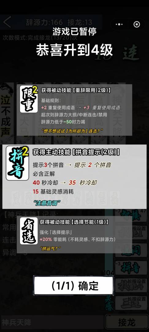 肉鸽成语接龙游戏截图
