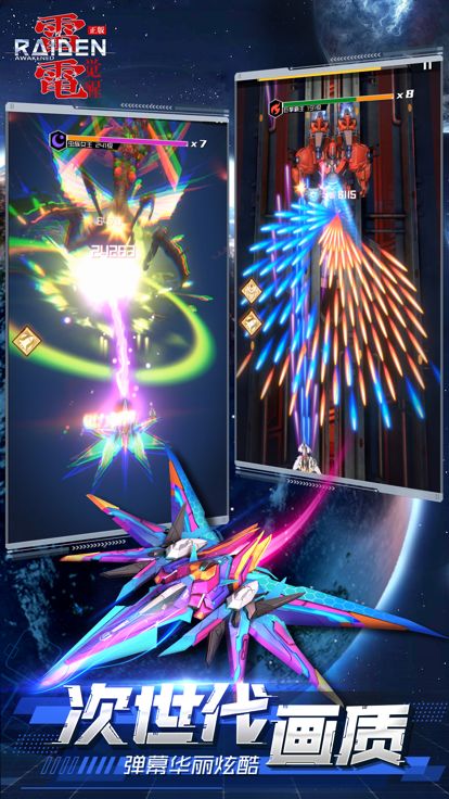 雷电：觉醒游戏截图