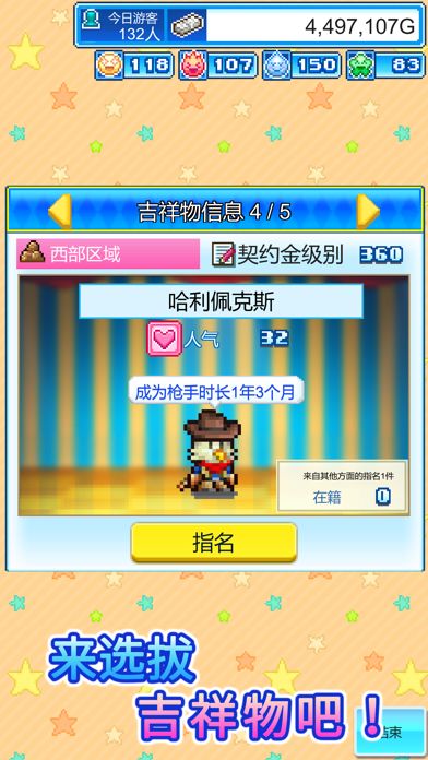 游乐园梦物语游戏截图