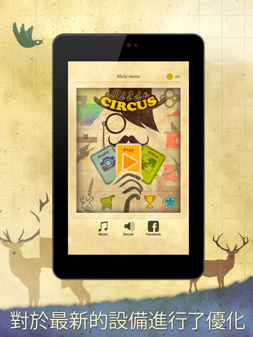 滑块马戏团游戏截图