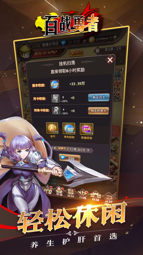 百战勇者游戏截图