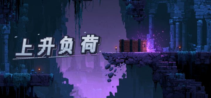 上升负荷 封面