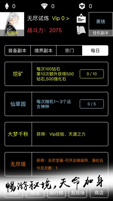 无尽试炼-文字挂机放置游戏游戏截图