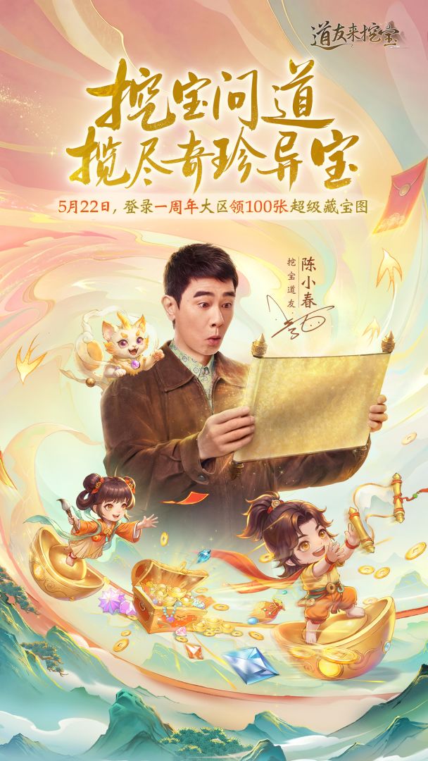 道友来挖宝游戏截图