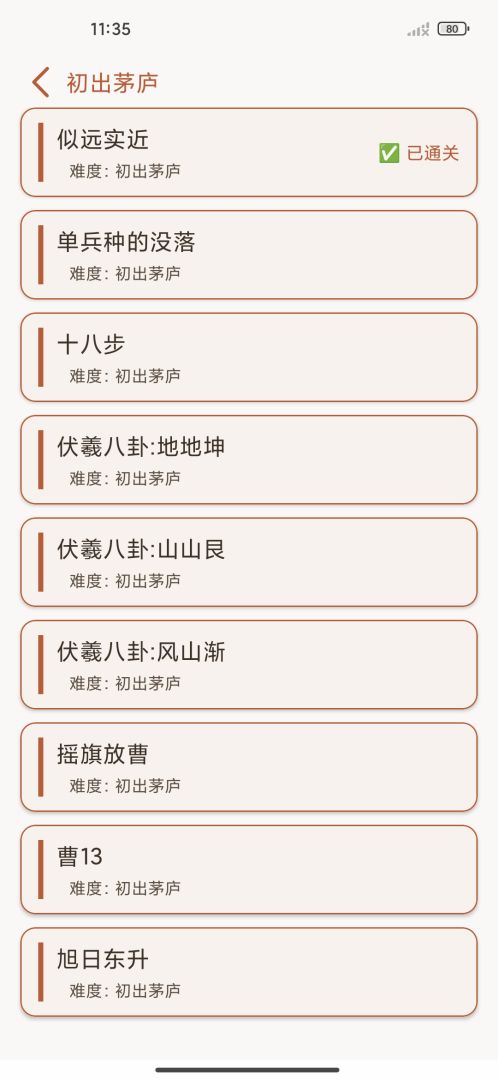 华容道游戏截图