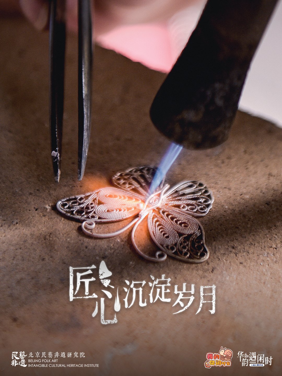 「苗族银饰锻制技艺」联动确认