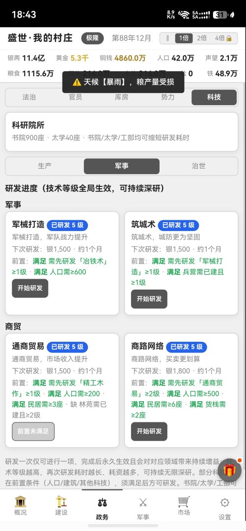 我的村庄游戏截图
