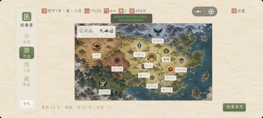 风波渡：回春有传游戏截图