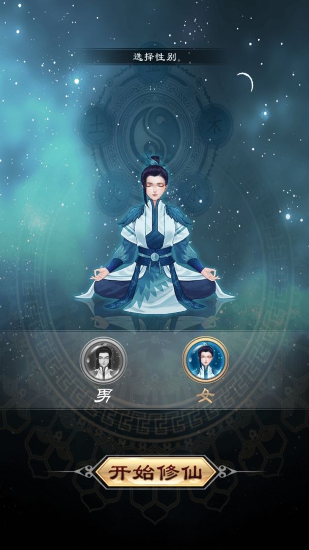 超凡修仙之旅游戏截图