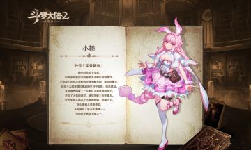 【魂师手册】初代史莱克七怪-小舞