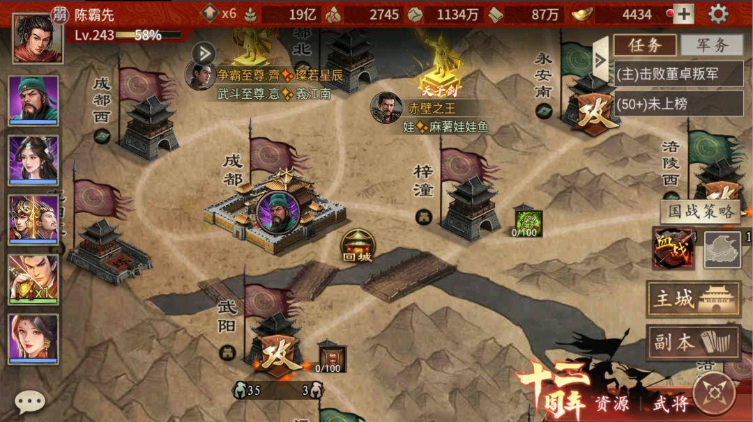 《攻城掠地》手机游戏软件(移动)游戏截图