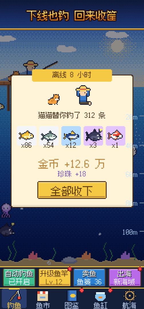钓个大的游戏截图