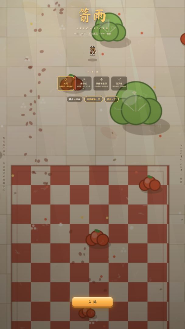 箭雨游戏截图