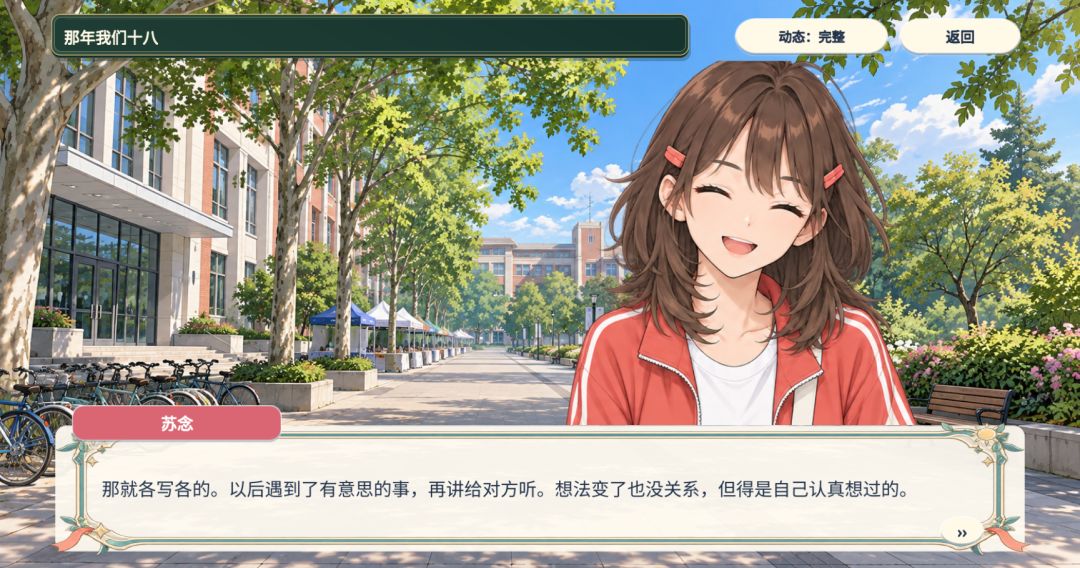 那年我们十八游戏截图