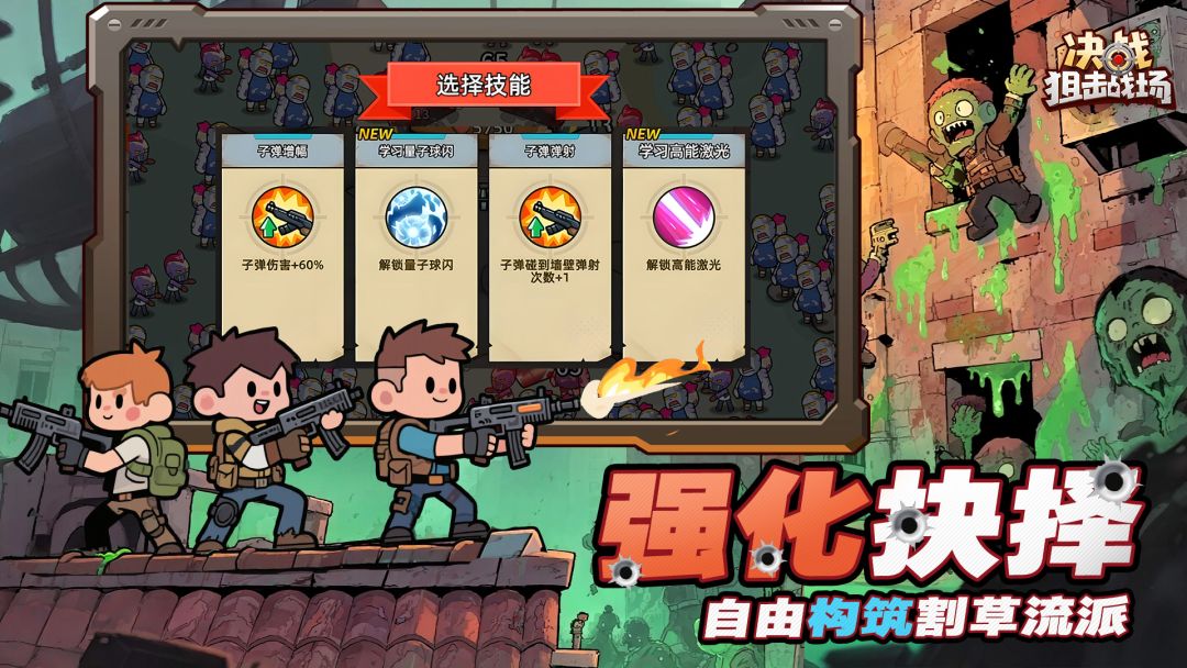 决战狙击战场游戏截图