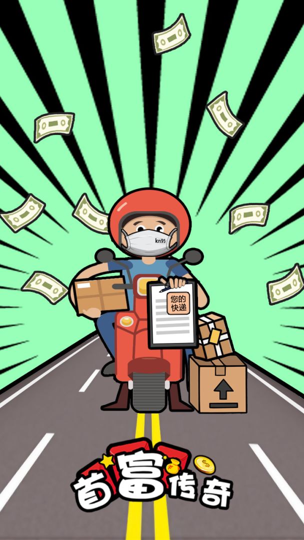 首富传奇游戏截图